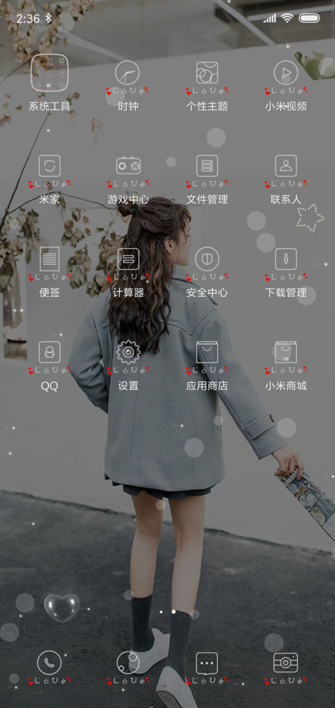 爱的专属 screenshot