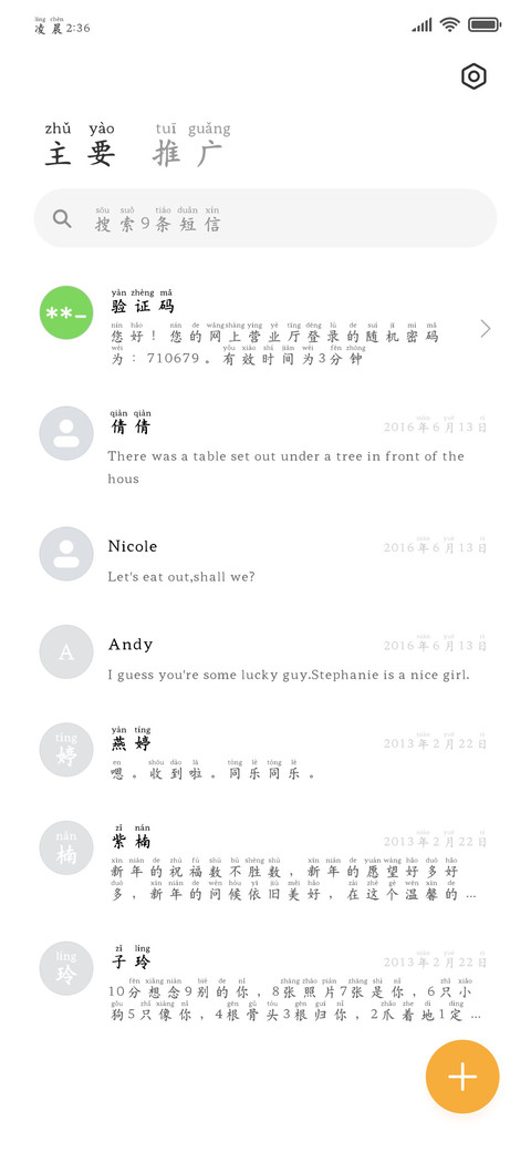 熬夜阅读伤感拼音楷 screenshot