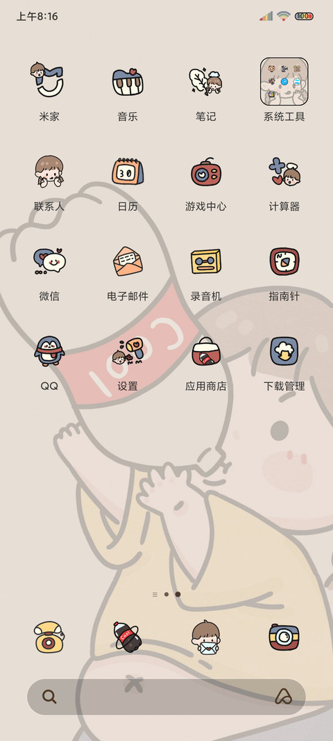 夏日快乐饮 多锁屏 screenshot