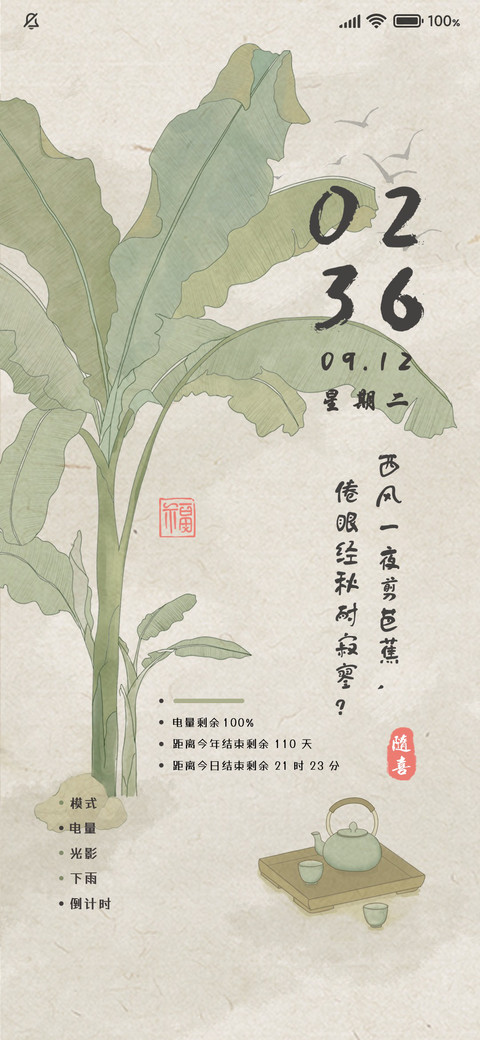 古风插画 芭蕉树下 screenshot