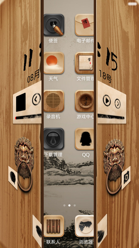 中国风 screenshot