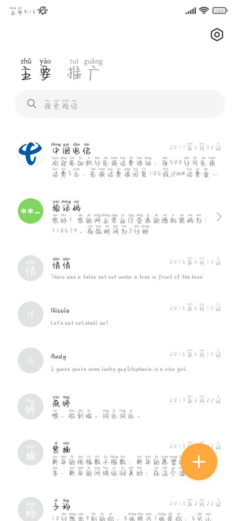 草稿纸写满你的名字 screenshot