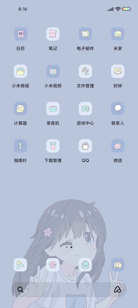 你是小可爱 screenshot