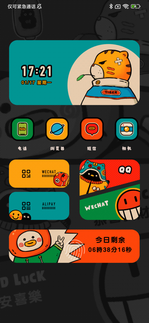 吾虎驾到 screenshot