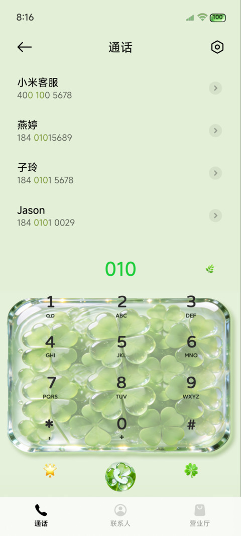 清透玻璃四叶草组件 screenshot