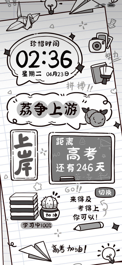 多文案高考计时 screenshot