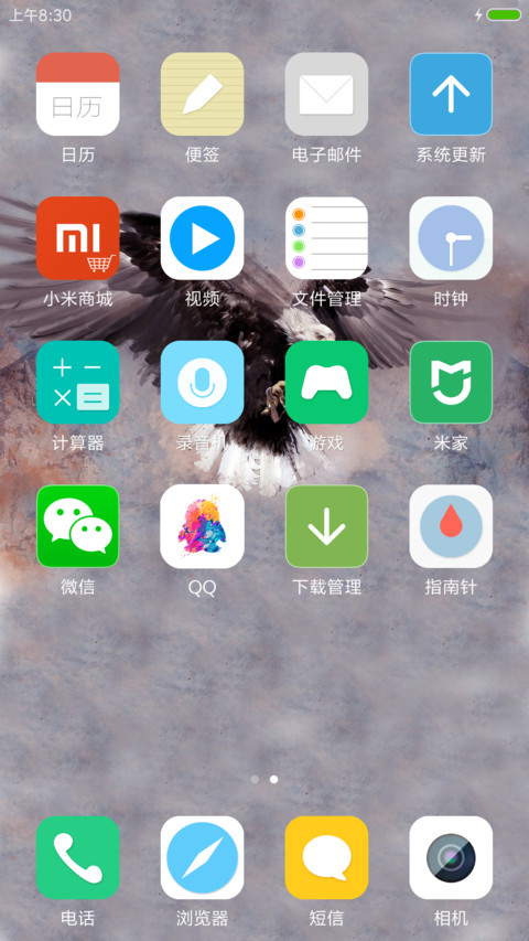 展翅上腾 screenshot