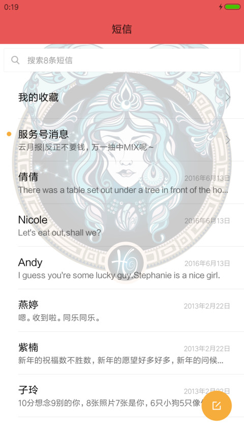 双鱼座十二宫 screenshot