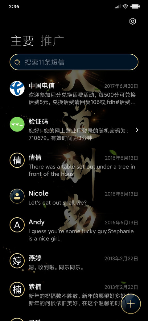 紫薇星斗 天道酬勤 screenshot