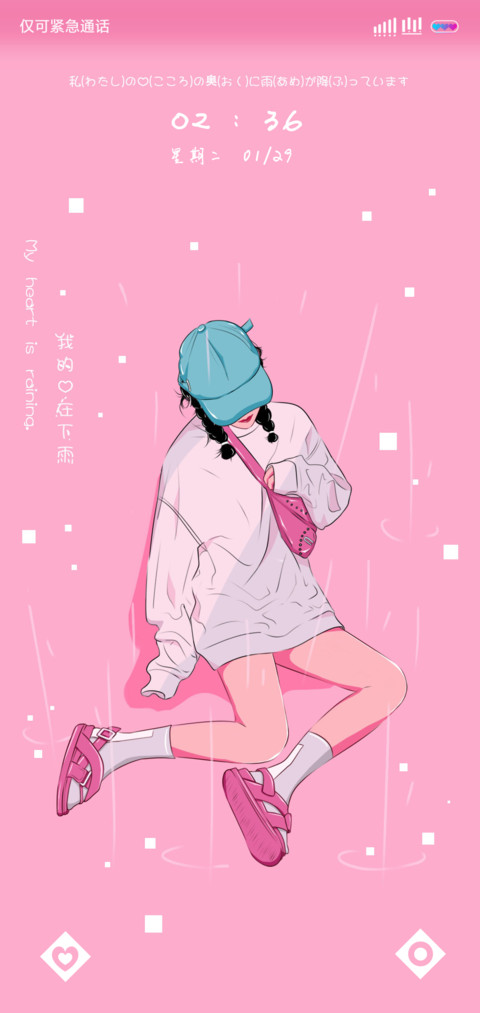 我的芯在下雨 screenshot