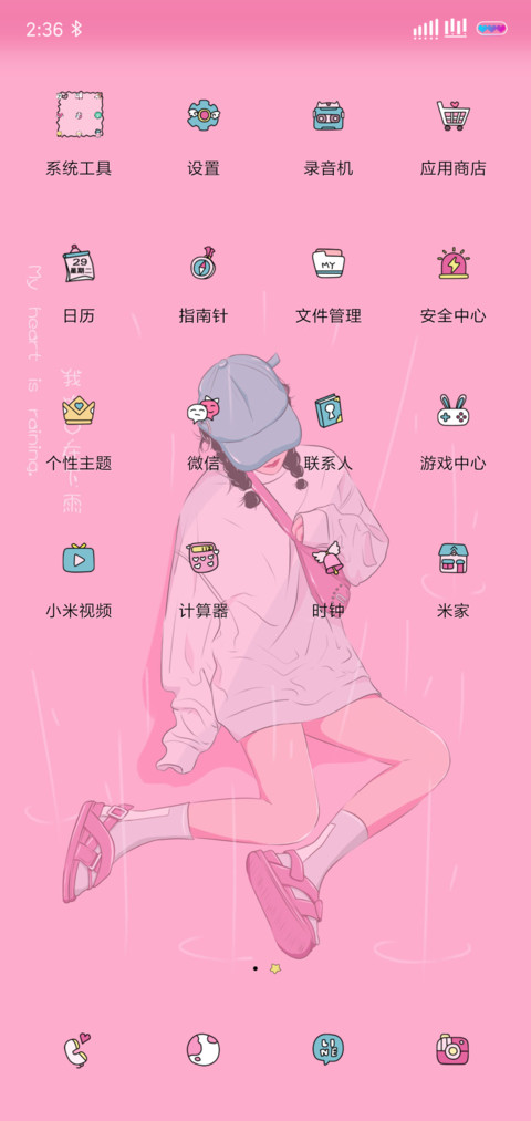 我的芯在下雨 screenshot