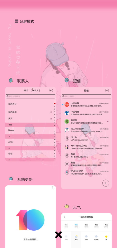 我的芯在下雨 screenshot