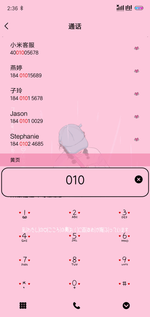 我的芯在下雨 screenshot
