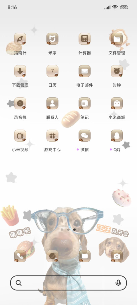 真诚热烈腊肠小狗 screenshot