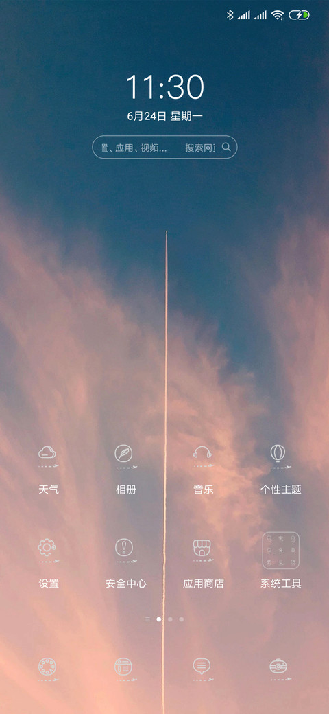绯色蓝天 追寻梦想 screenshot