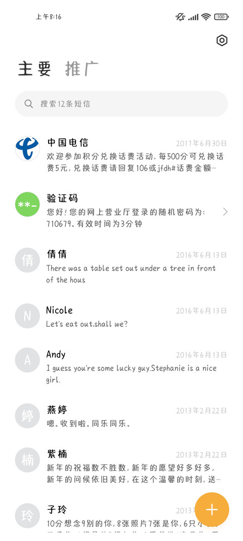 我是个害羞的人 screenshot
