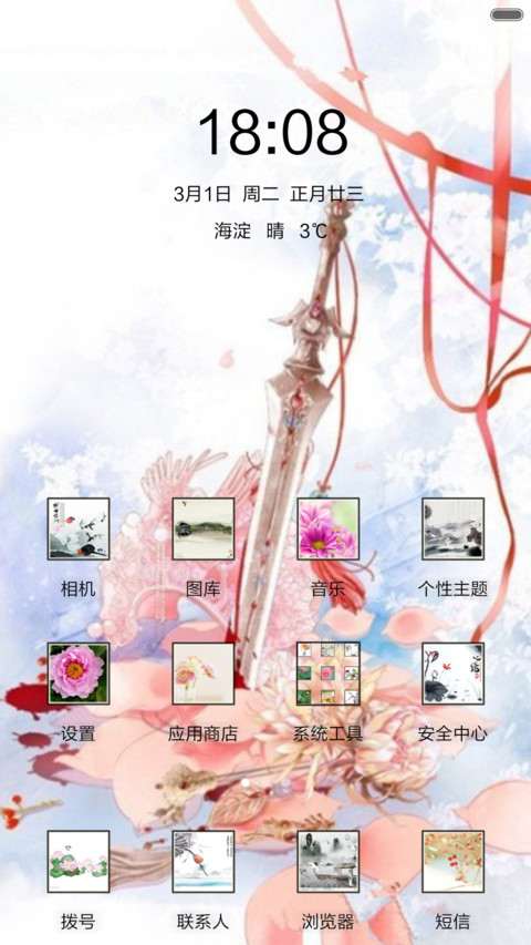 古韵（音乐锁屏+全图标） screenshot