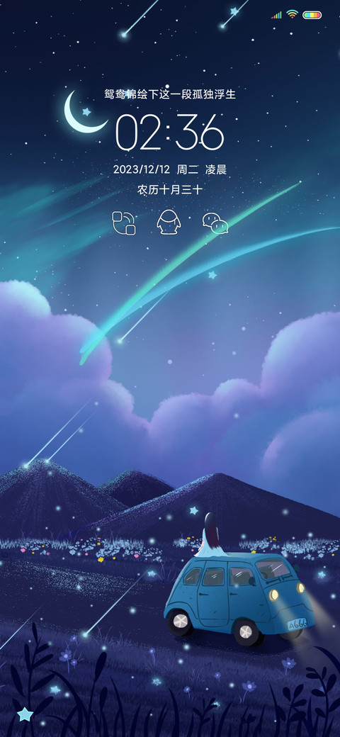 梦幻流星雨 screenshot