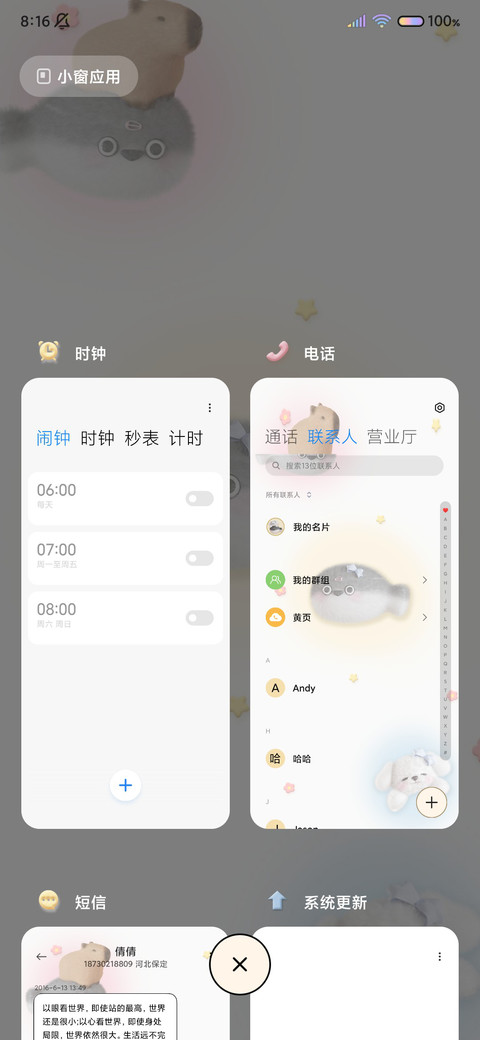 皮卡呆呆 双模式 screenshot