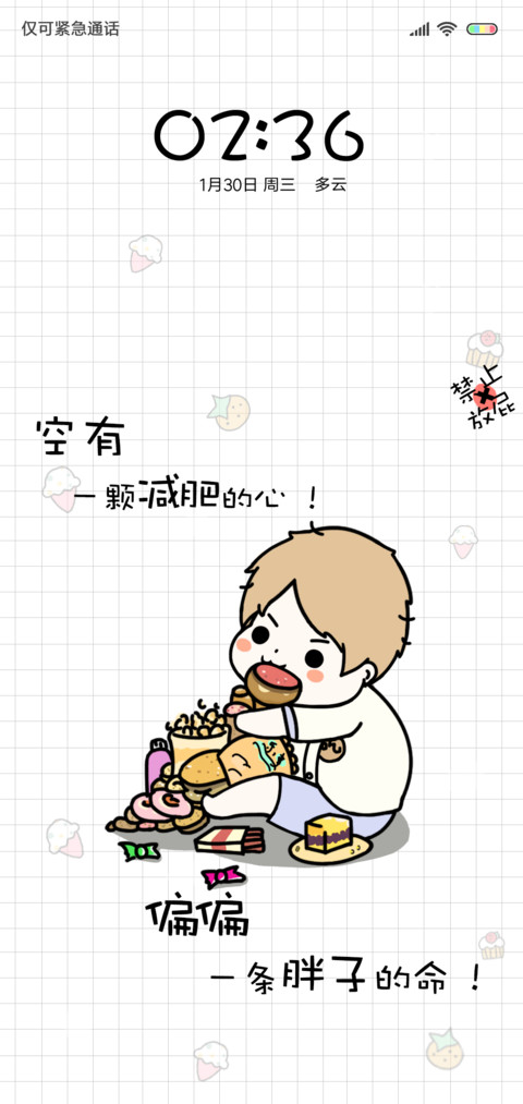 想减肥的吃货 screenshot