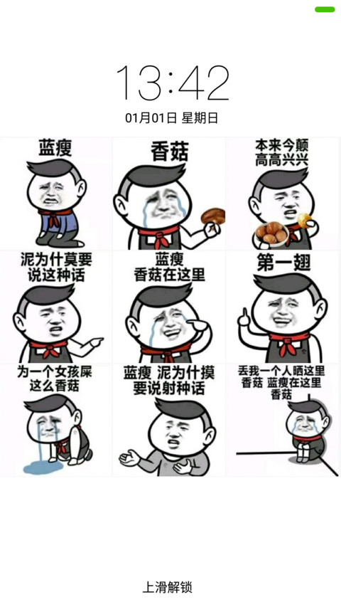 蓝瘦香菇 screenshot