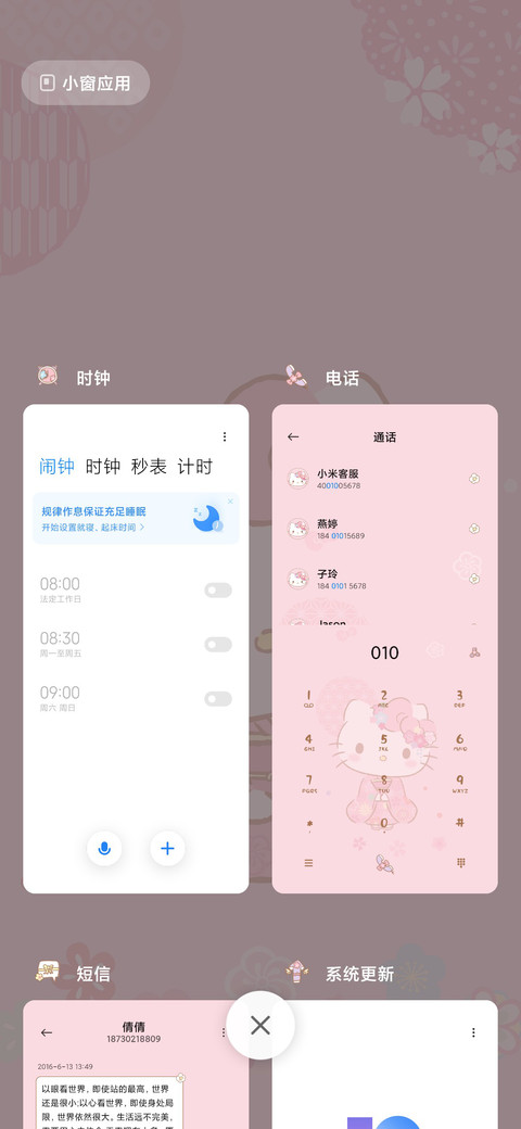 hellokitty樱花猫咪 screenshot