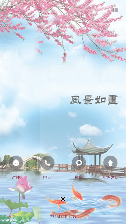 春暖花开 screenshot