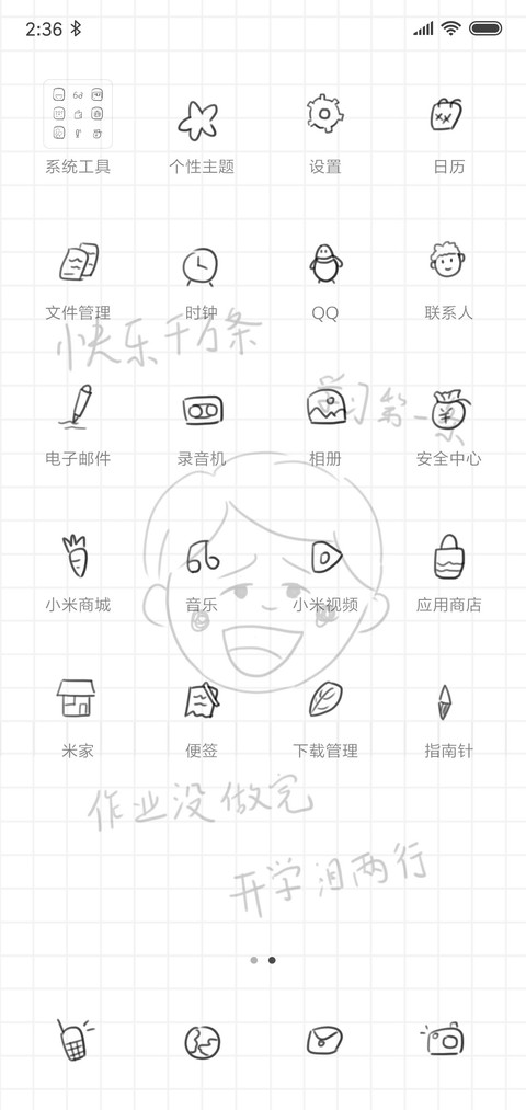 我爱学习 screenshot