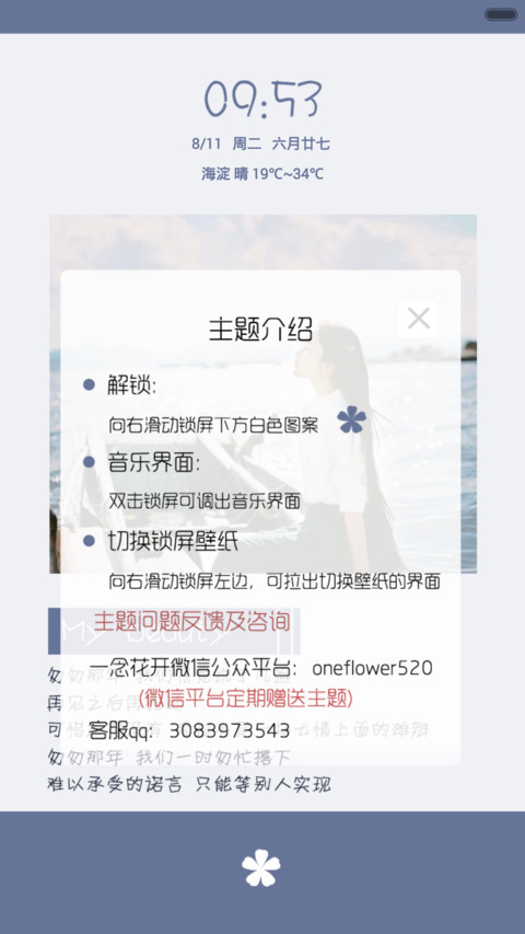 【限费】素时锦年（多锁屏+v5v6） screenshot