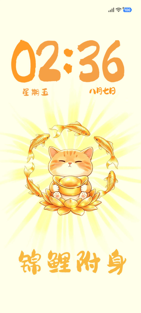 喵星接好运 screenshot