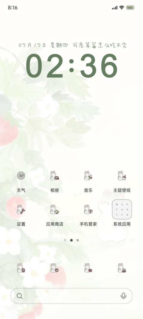 草莓多到吃不完 screenshot