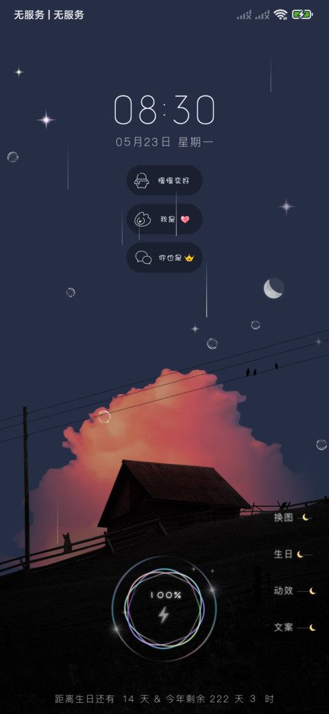 月岁静好 别来无恙 screenshot