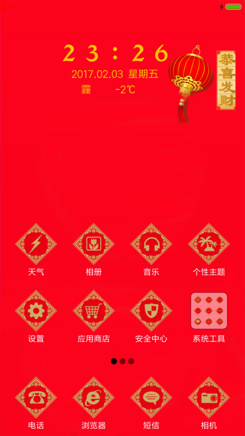 恭喜发财 screenshot