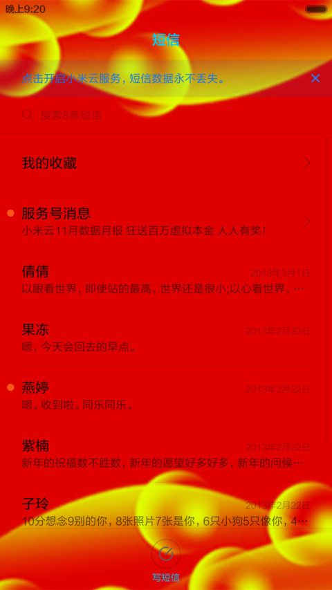 招财转运马（动态版） screenshot