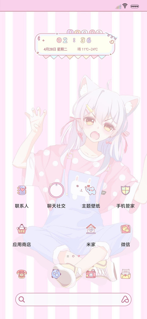 我把你放心里 screenshot