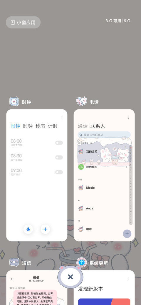 小熊奶茶铺子 screenshot