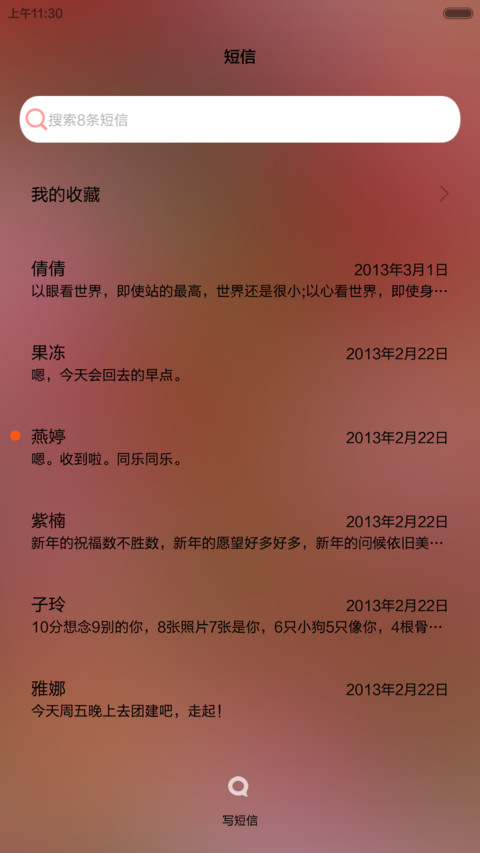 iOS东北时尚大花布【自由桌面、音乐界面】 screenshot