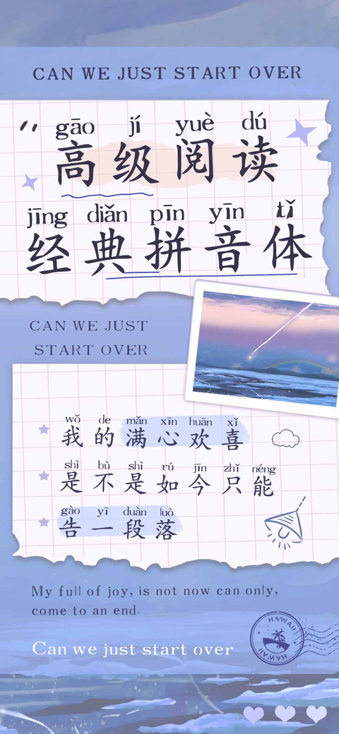 高级阅读经典拼音体 screenshot