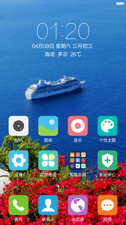 海上游轮 红花绿叶 右滑解锁 screenshot