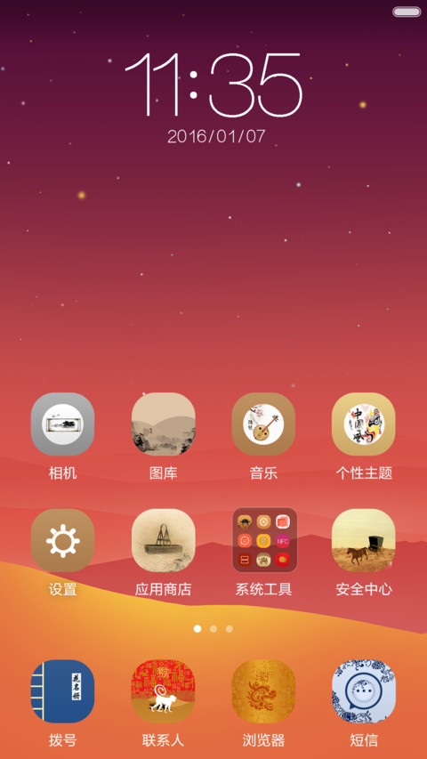 猴年大吉 screenshot