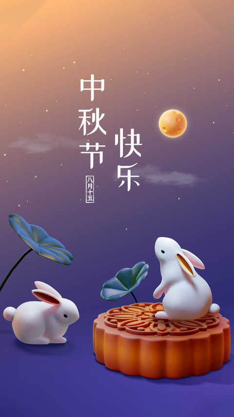 中秋节插画-拍信图库 screenshot