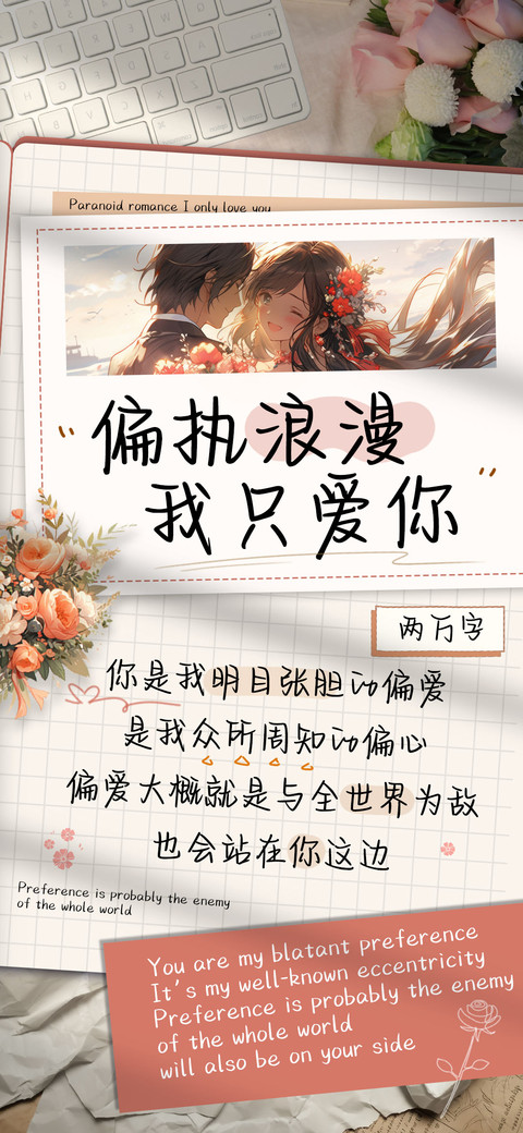 偏执浪漫我只爱你 screenshot
