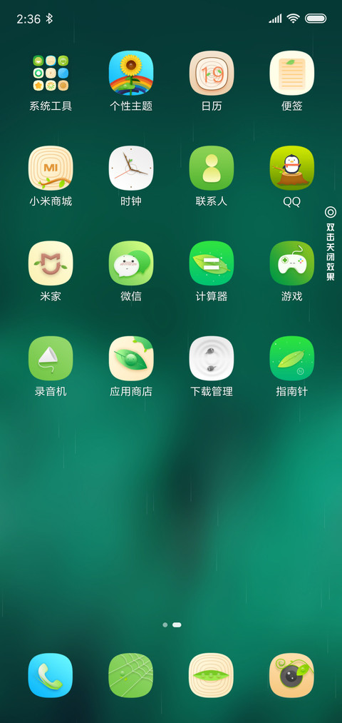 雨纷纷 screenshot