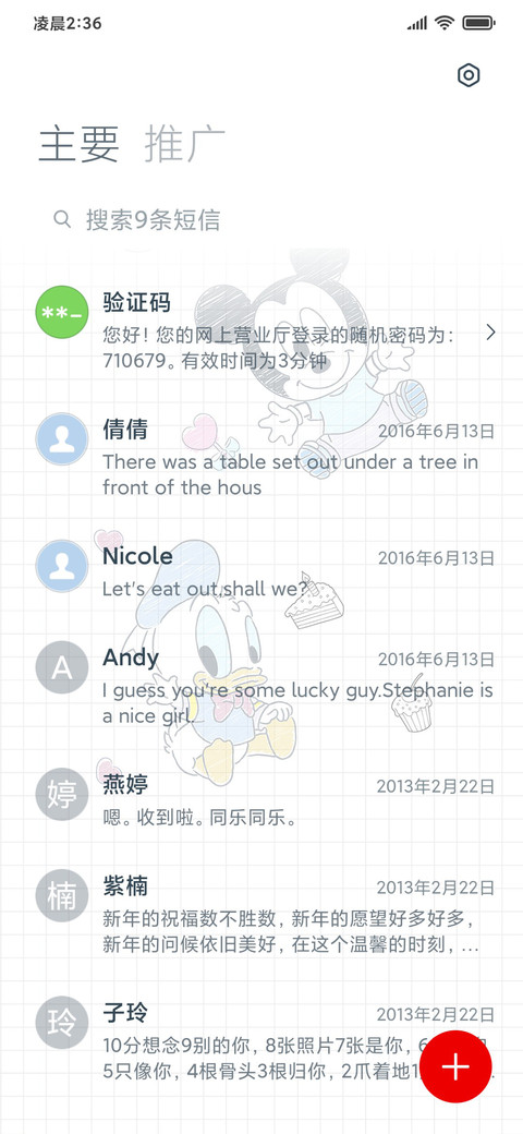 米奇小可爱 screenshot