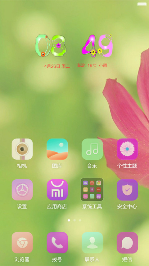 鸟语花香 screenshot