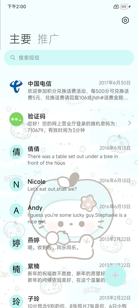 平铺 薄巧软萌小猫 screenshot