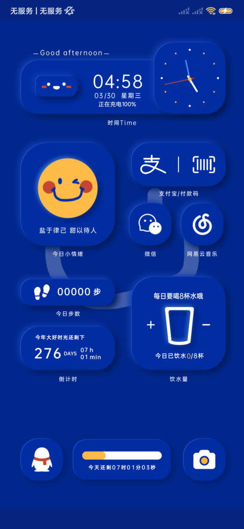今日小确幸情绪电池 screenshot