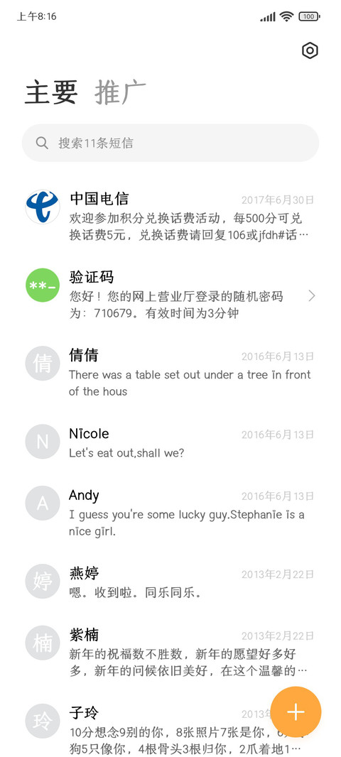 铃兰物语超大字库 screenshot