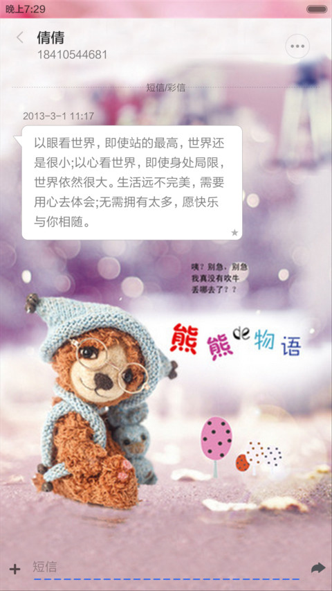 奇葩小熊（动态效果+桌面动态） screenshot