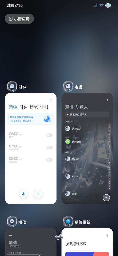 清冷感 蝴蝶振翅 screenshot